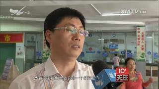 湖滨长途车站月底谢幕 我市公路运输何时突围？ 十分关注 2016.5.6 - 厦门电视台