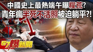 The hottest Dragon Boat Festival in Chinese history exposed "food shortage"?