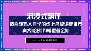转码必备！国外名校出品编程课程～coursera，edX免费双语字幕学习