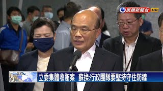 蘇揆參訪科技公司  指收賄案全力配合檢調－民視新聞