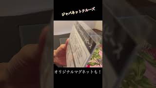 ベリッシマお土産番外編① #ベリッシマ #shorts #ジャパネットクルーズ