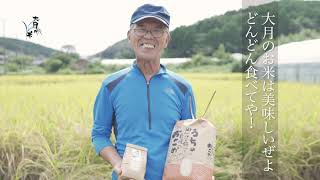 大月のお米美味しいぜよ！【米農家 谷岡憲泰さん】