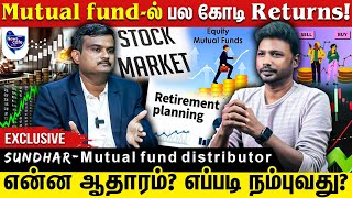 Mutual fund-ல் பல கோடி லாபம் கிடைக்க... இப்படித்தான் முதலீடு செய்யுங்க  |