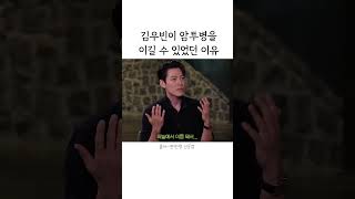 김우빈이 암투병을 이길 수 있었던 이유