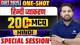 हिन्दी व्याकरण 200+ MCQ | CUET 2025 Hindi One Shot | General Hindi Vyakaran | Special Session |