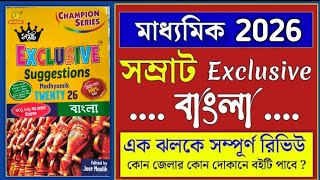 samrat exclusive class 10 bengali suggestion 2026 book || best suggestion book for 2026  Madhyamik. 