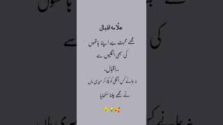 Urdu poetry Allama iqbal" New video please subscribe for more 🙏 #allamaiqbal #urdupoetry ur