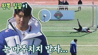 키퍼 김요한(Kim Yo-han)과 아이컨택하는👀 이장군의 힐끔 승부차기⚽ 뭉쳐야 찬다2(jtbcsoccer2) 32회 | JTBC 220313 방송