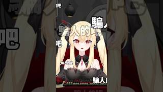 我不是天才吸血鬼嗎？！ #台灣vtuber #vtuber #台v #諾薇