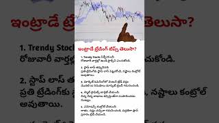 Intraday Trading Tips in Telugu | Stock Market Secrets Revealed | Stock Market Series Telugu