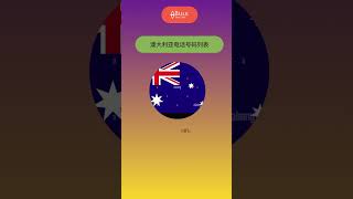 澳大利亚电话号码列表 用于社交媒体营销