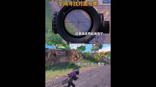 这就是鼠鼠的蜘蛛感应？#和平精英地铁逃生 #chinesepubgplayer