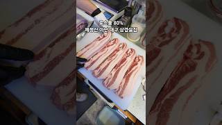 Loss rate 80% crazy Daegu pork belly restaurant #Daegu pork belly restaurant #Daegu restaurant