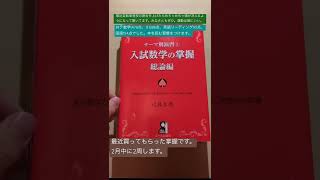【医学部志望】高2・2月の勉強予定