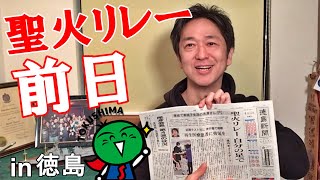 【聖火リレー】感動の押し売りをする車椅子の聖火ランナー【新聞一面】