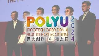 PolyU InnoTech Open Day × Alumni Homecoming 2024 Highlight |「理大創科 × 校友日2024」精彩回顧