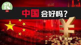 历史已注定！中国史上最强经济刺激政策！会改变什么？能否回暖？
