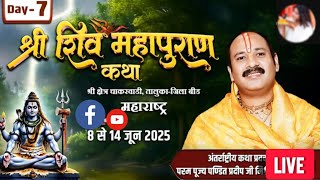 Day - 07 | श्री शिव महापुराण कथा | पूज्य पण्डित प्रदीप जी मिश्रा | बीड, महाराष्ट्र #shiva #live