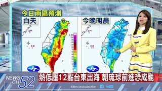 20180615中天新聞　【氣象】仍防雨！　熱低壓約中午12點　已從台東出海