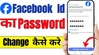 facebook password change | facebook ka password kaise change kare | How to change facebook password