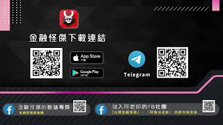 金融怪傑 之 阿老師說書 EP21 超級績效第九章(上)