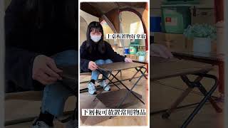 文桌來嚕～三個動作組裝完成！是邊桌也可以是層架，大大提升生活質感！#文桌 #組裝 #推薦 #露營 #推荐 #recommended #recommend #camping #campinglife
