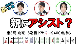 何切る超会議その171@日本プロ麻雀協会  #mリーガー  #何切る