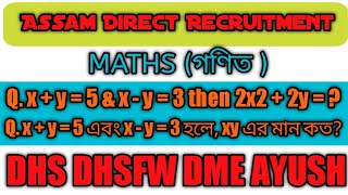 Assam Direct Recruitment Maths Important Questions In Bengali//Maths For Dme 3rd Grade//Grade 4