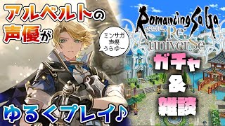 おすすめのガチャ教えてw【#ロマサガRS】