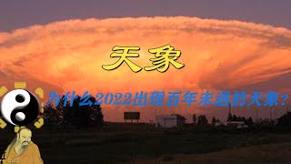 周易古筮占卜天象：舟山、福州等天空变红是什么预兆？疫情什么时候消失？还有哪些重大灾害？
