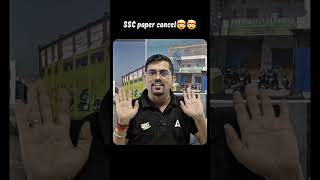 SSC PAPER CANCEL 🤯🤯 #adda247 #viralshort #trending #motivation #sscpaper ##sscexam #youtube
