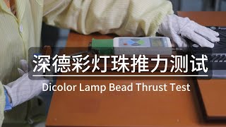 SMD VS QFN Dicolor Lamp Bead Thrust Test
