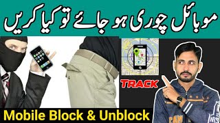 How to Find Lost Phone | Mobile chori ho jaye to kya karen | Find my Phone