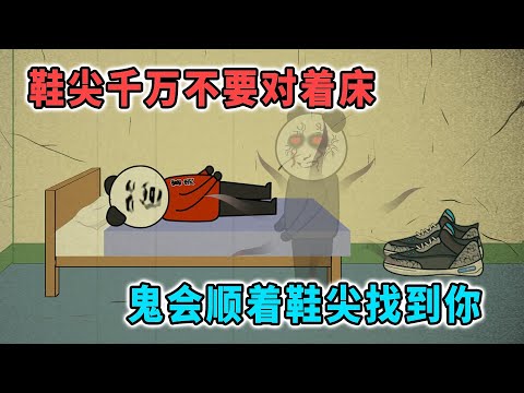 半夜睡覺時，鞋尖千萬不要對著床，鬼會順著鞋尖的方向找到你