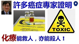 化療丨癌症專家教你在什麼情況下才適合使用化療，同時建議如何減低化療的副作用丨 化療後遺症丨 化療副作用