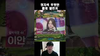 정치색 뚜렷한 방송#롤체