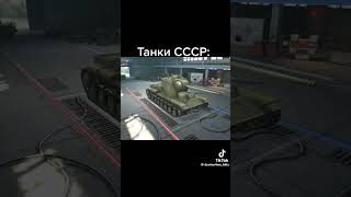 Танки #германскиетанки #советскиетанки #tanksblitz #ссср #германия