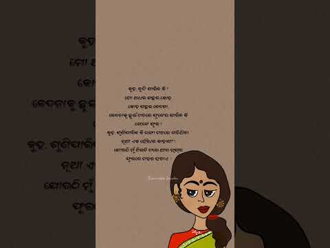 କୁହ, ବୁଝି ପାରିବ କି ? part-2, Full video link in the description #odiapoem #odiapoetry