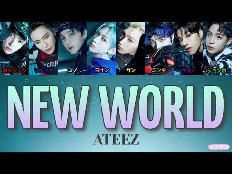 【 カナルビ / 日本語字幕 / 歌詞 】New World - ATEEZ (에이티즈)