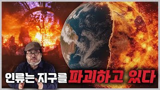디스토피아는 코앞까지 다가왔다? 💥 불과 10년 후 우리에게 닥칠 미래😱ㅣ과학자 이정모가 알려주는 쉬운 과학 이야기💡
