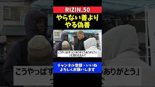 エドポロキング「やらない善よりやる偽善」格闘家の素顔と炊き出し活動に込めた想い【RIZIN.50】