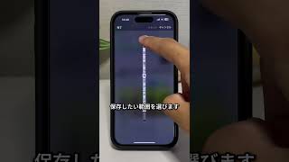 【9割が知らない！】長いスクショを撮る方法！