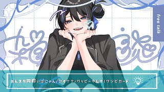 【作業雑談】BOXで買えば約束された勝利のはずなのです！ あんスタ/アイナナ/ワンピース【 #夫婦VTuber / アツポットの日常 】