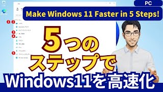 [Make your slow Windows 11 super fast] Easy even for beginners! 5 speed-up settings you can try r...