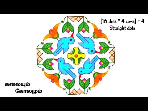 Paravai kolam - Pakshi muggu - Pakshi rangoli