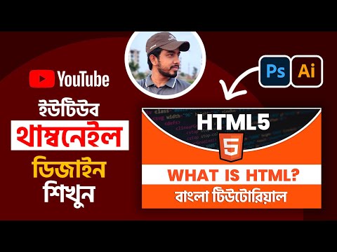 How to make a Thumbnail for YouTube | Bangla  Adobe Illustrator and Photoshop