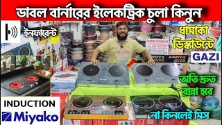 ২০২৫ সালের সেরা ইলেকট্রিক চুলা🔥 Induction Cooker/ Electric Chula/ Electric Chula Price In Bangladesh