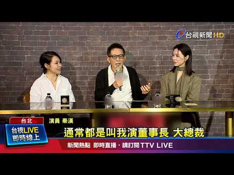 影帝秦漢睽違24年再演台劇 詮釋失智父親