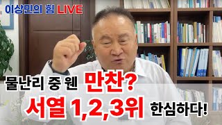 이상민의힘 라이브 스트리밍 중