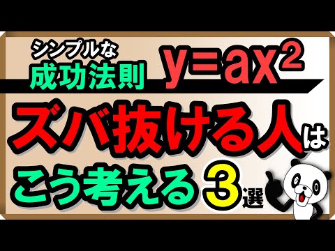 【シンプルな成功法則】ズバ抜ける人はこう考える・3選